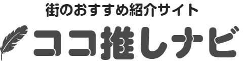 ココ推しナビ！